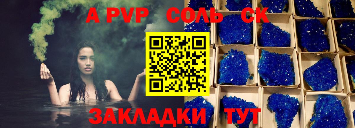 A PVP СК КРИС  A PVP  A-PVP крисы CK  А ПВП мука  Балаково 