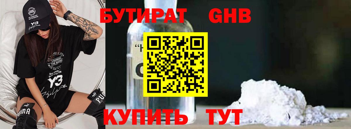 БУТИРАТ Butirat  Вход с VPN  Балаково 