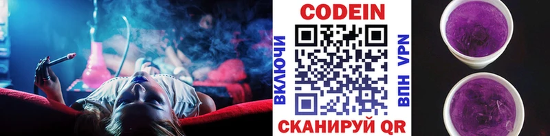 Кодеин Purple Drank  наркотики  Балаково 