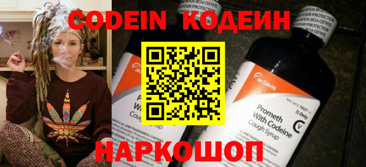 Кодеин напиток Lean (лин) Балаково