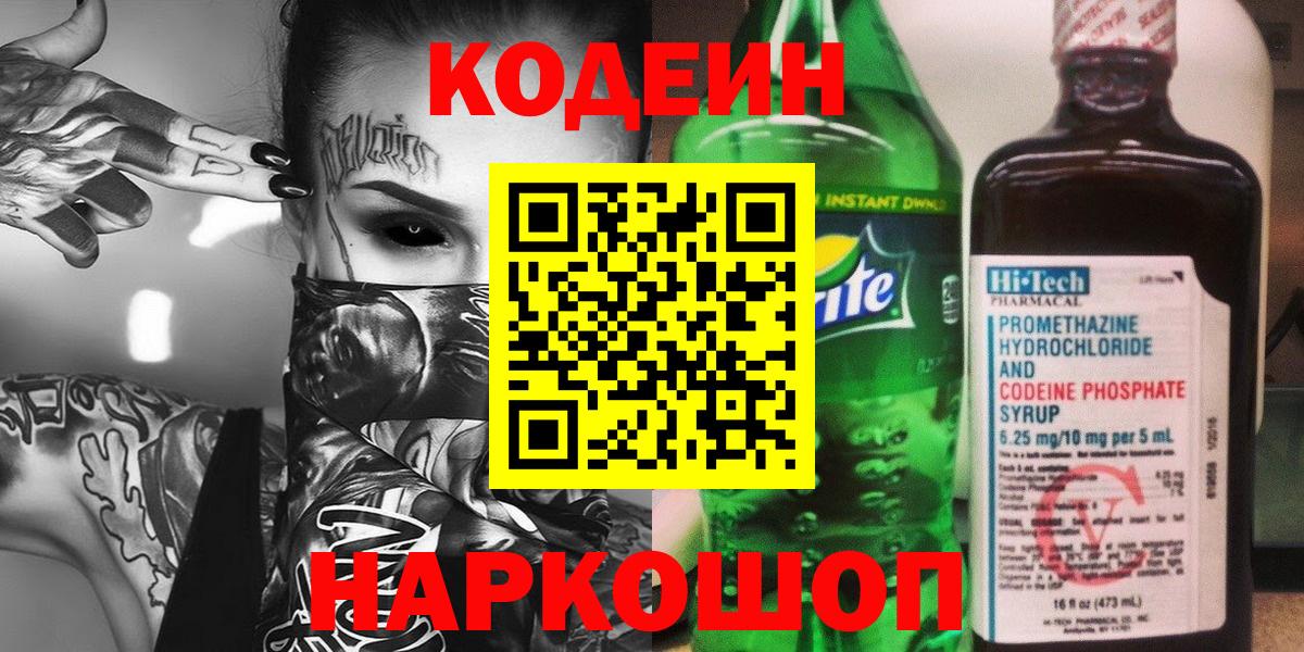 Кодеиновый сироп Lean напиток Lean (лин) Балаково