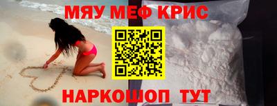 мяу мяу кристалл Апрелевка