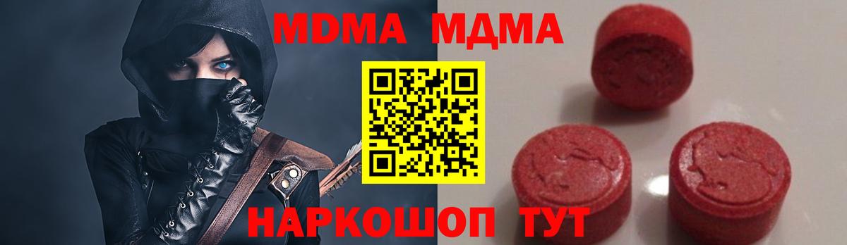 МДМА crystal  MDMA  Балаково 