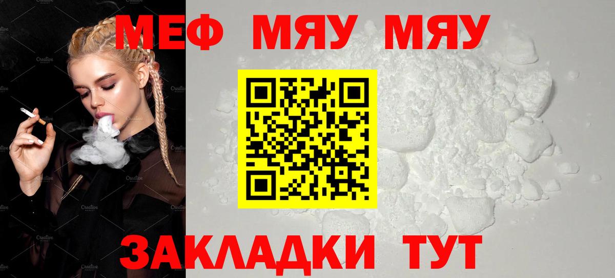 МЕФ кристаллы  Мефедрон  Балаково  Вход с VPN  МЯУ-МЯУ кристаллы 