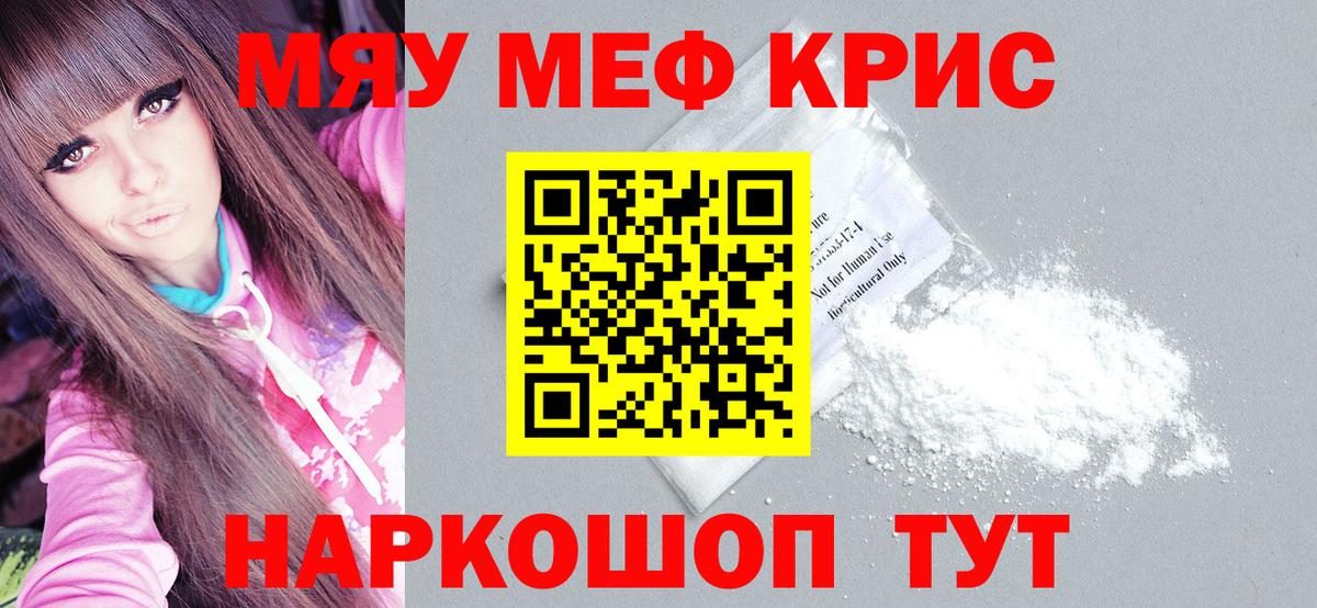 МЕФ 4 MMC  МЕФ кристаллы  Балаково 