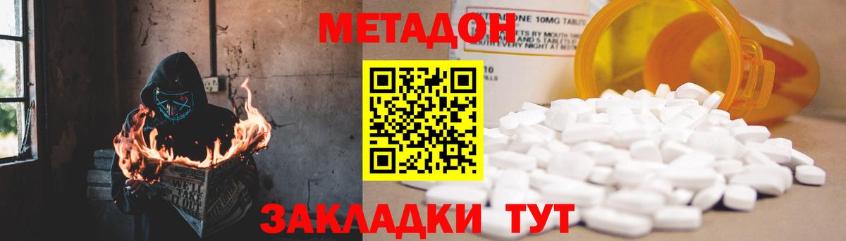 Балаково  МЕТАДОН methadone  Вход с VPN 