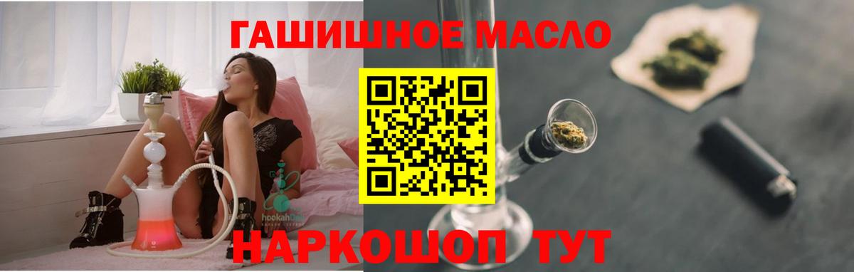 ТГК гашишное масло  Вход с VPN  Балаково 